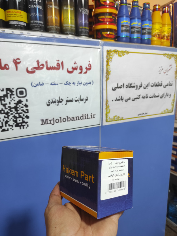 پک جلوبندی۱۴تایی پرایدحاکم پارت/۱۲ ماه گارانتی