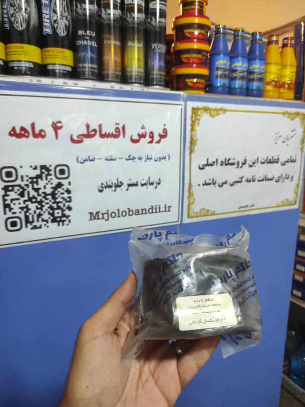 پک جلوبندی۱۴تایی پرایدحاکم پارت/۱۲ ماه گارانتی