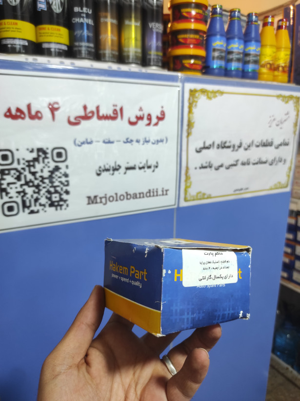 پک جلوبندی۱۴تایی پرایدحاکم پارت/۱۲ ماه گارانتی