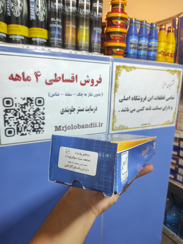 پک جلوبندی۶تیکه۲۰۶، رانا حاکم پارت/ ۱۲ماه گارانتی