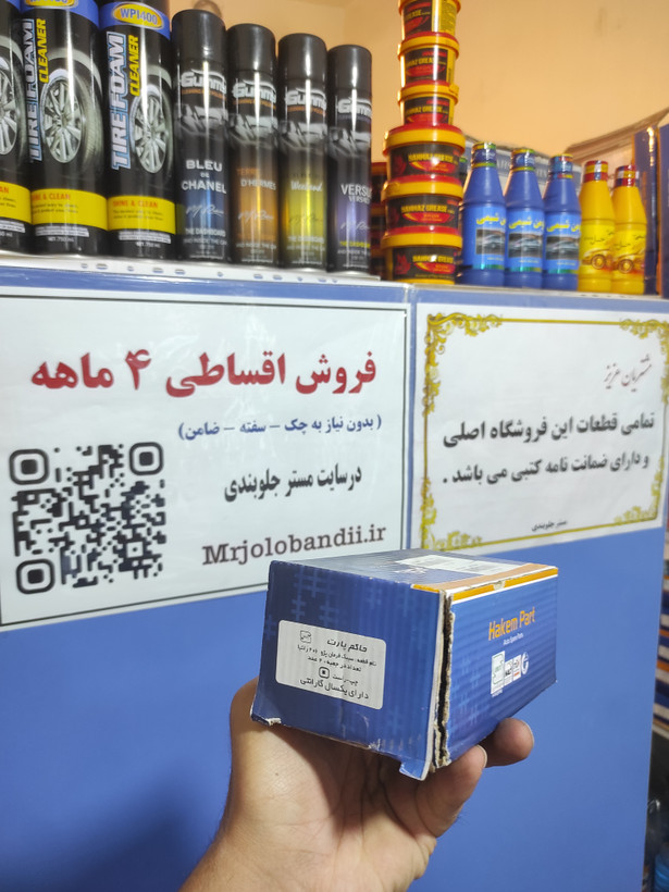 پک جلوبندی۶تیکه۲۰۶، رانا حاکم پارت/ ۱۲ماه گارانتی