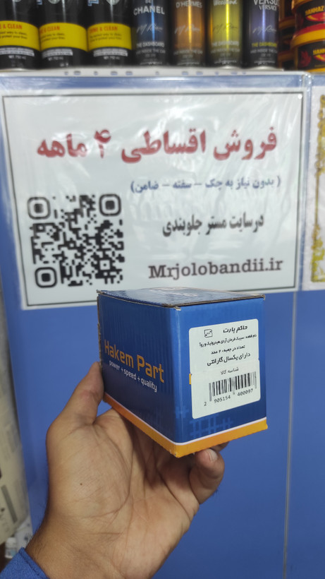 پک جلوبندی۸تکه آردی، آریسان۱ حاکم پارت/۱۲ماه گارانتی