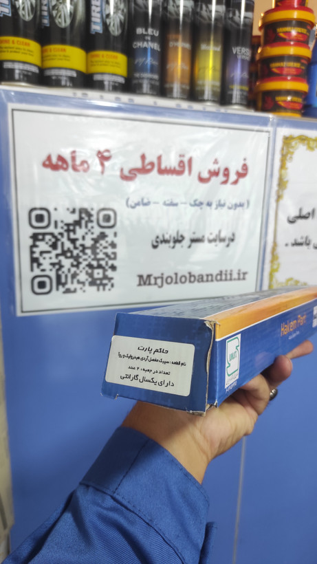 پک جلوبندی۸تکه آردی، آریسان۱ حاکم پارت/۱۲ماه گارانتی