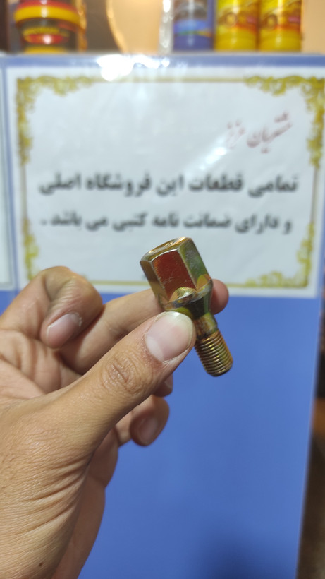 پیچ چرخ پژو۴۰۵