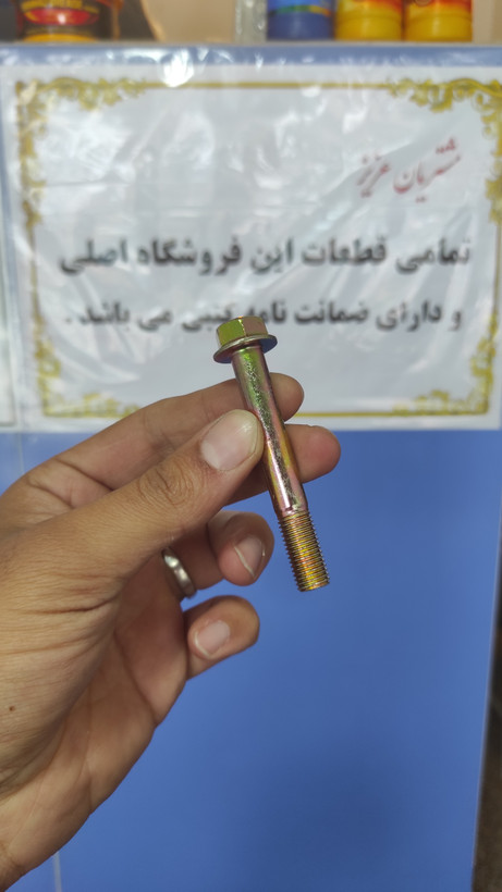 پیچ سیلندر ترمز بلند پراید