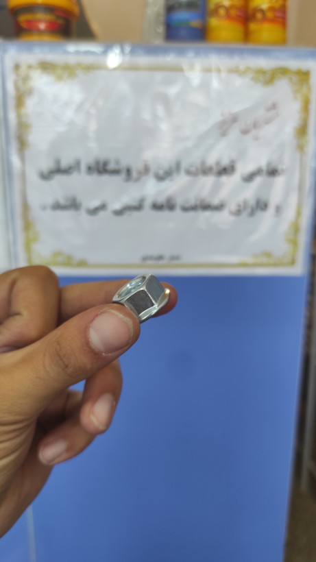 مهره شماره ۶
