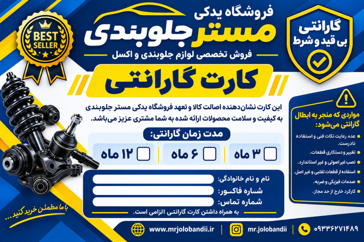 پک ۶ تکه لوازم اکسل ۴۰۵، پارس، سمند، دنا/ ۱۲ ماه گارانتی